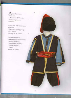 Русский боярский костюм XXI века