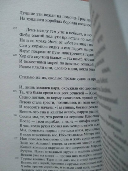 Марон Вергилий: Энеида