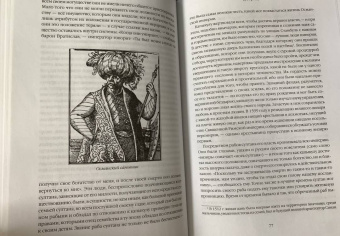 Джейсон Гудвин: Величие и крах Османской империи. Властители бескрайних горизонтов