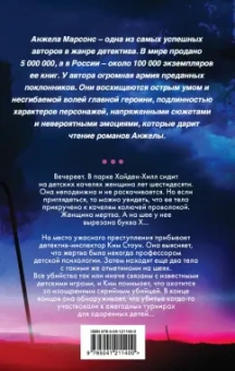 Анжела Марсонс: Детские игры