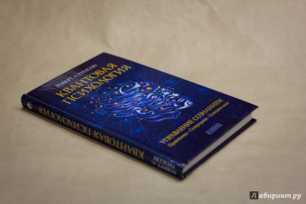 Роберт Уилсон: Квантовая психология. Управление сознанием. Практично, остроумно, увлекательно