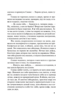 Татьяна Полякова: Вкус ледяного поцелуя