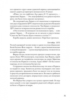 Раффи Берг: Шпионы Красного моря. Невероятная история бутафорского курорта «Моссада»