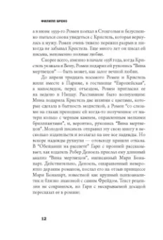 Ромен Гари: Вино мертвецов