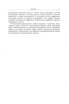 Игорь Осадько: Квантовая динамика молекул, взаимодействующих с фотонами, фононами и туннельными системами