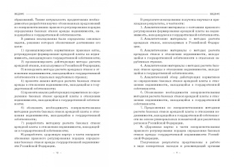 Ручкина, Демченко, Шайдуллина: Правовое регулирование аренды государственной недвижимости в Российской Федерации