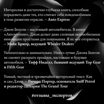 Джон Бентли: Автоутопия. Будущее машин