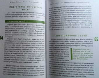 Майкл Фьюри: Магия в супермаркете. Создание заклинаний, отваров, зелий и порошков из повседневных ингредиентов