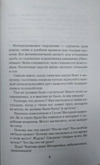 Галина Романова: К северу от любви