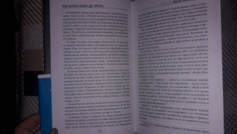 Гарсиа Саэнс де Уртури Эва: Жало белого города