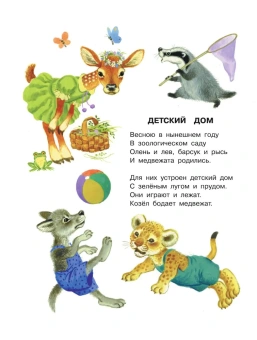 Маршак Самуил Яковлевич: Стихи и сказки для самых маленьких