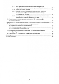 Белоусов, Пантась: Оптическое поле морской пригоризонтной области для инфракрасных и телевизионных приборов. Монография
