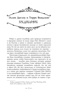 Гейман, де, Маккиллип: Пляска фэйри. Сказки сумрачного мира