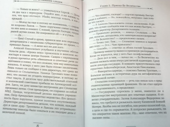 Николай Свечин: По остывшим следам