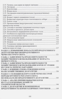Лебедько, Танана, Климов: Факторы повышения продуктивного использования молочных коров. Учебное пособие. СПО