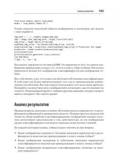 Коул, Ганджу, Казам: Искусственный интеллект и компьютерное зрение. Реальные проекты на Python, Keras и TensorFlow