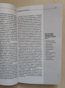 Основы теории игр. Знания, которые не займут много места