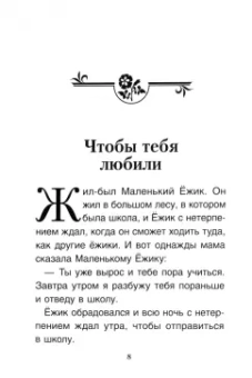 Хухлаева, Хухлаев: Что мне волноваться? Терапевтические сказки