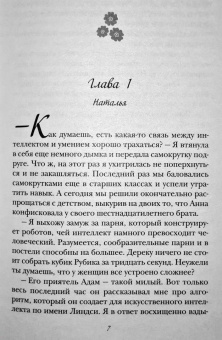 Ви Киланд: Секс без любви