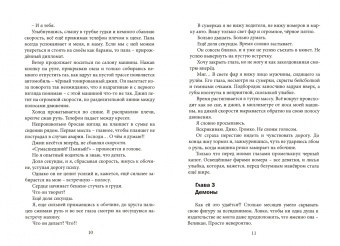 Евгения Сергиенко: Мама, я Великан