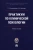 Калашникова, Киселева: Практикум по клинической психологии. Учебное пособие