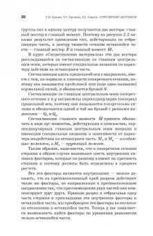 Кузьмин, Сергиенко, Ломунов: Сопротивление материалов. Учебное пособие. СПО