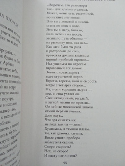 Вероника Тушнова: Не отрекаются любя. Полное собрание стихотворений
