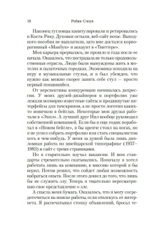 Робин Слоун: Круглосуточный книжный мистера Пенумбры. Аякс Пенумбра 1969