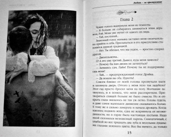 Альмира Рай: Любовь - не преступление