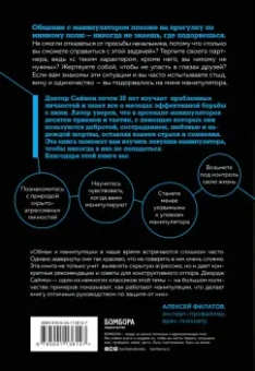 Джордж Саймон: Манипулятор в овечьей шкуре. Как не стать жертвой его уловок