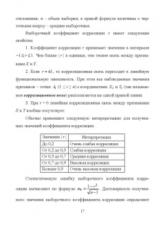Лебедько, Хохлов, Барановский: Биометрия в MS Excel. Учебное пособие для вузов