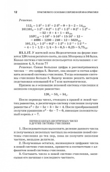 Кудинов, Пащенко, Келина: Практикум по основам современной информатики. СПО