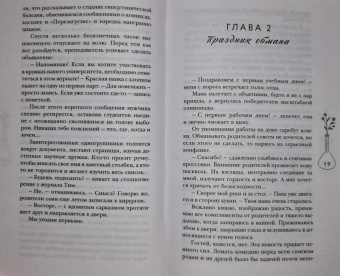 Таня Свон: Двойная жизнь Дианы Фогель