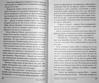 Елена Обухова: Академия Горгулий. Тайна ректора
