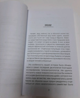 Жан-Батист Панафье: Сапиенс для пляжа. Изучаем происхождение человека