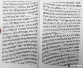 Евгений Пчелов: Олег Вещий. Великий викинг Руси