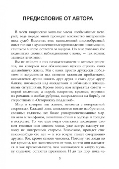 Олег Рой: Мужчинам о женщинах