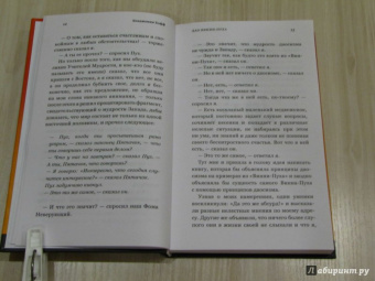 Бенджамен Хофф: Дао Винни Пуха