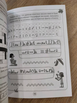 Кроссворды, игры, ребусы. Учимся и играем