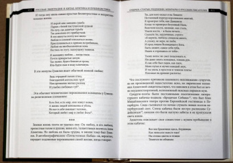 Астахов, Курбатов, Покровский: Русская эмиграция в Китае. Очерки, статьи, рецензии, мемуары о русских писателях
