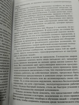 Джон Бальфур: Османская империя. Шесть столетий от возвышения до упадка. XIV-XX вв.