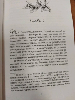 Натали Кокс: Не только на Рождество