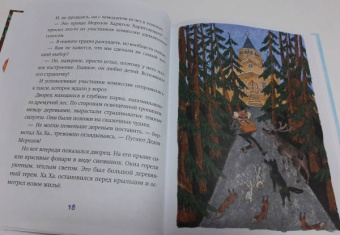 Станислав Востоков: Новогоднее чудо, или Морозов Ха. Ха.
