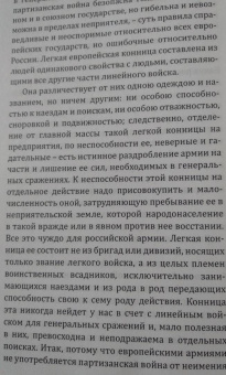 Денис Давыдов: Опыт теории партизанского действия. Записки партизана