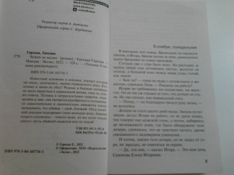 Евгения Горская: Чужих не жалко