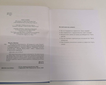 Шунмио Масуно: Внутренняя безмятежность. 48 преданий от дзен-буддийского монаха для тех, кто хочет обрести душ. рав