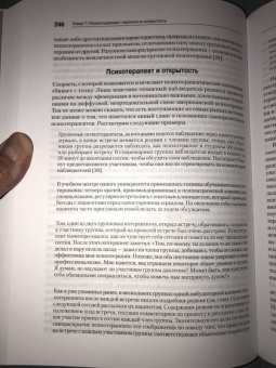 Ялом, Лесц: Групповая психотерапия