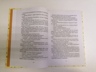 Софья Прокофьева: Клад под старым дубом. Повести