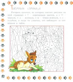 Ольга Федина: О тигрёнке Амбе и его друзьях