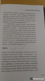 Ландау, Китайгородский: Фотон и ядро. Источник света